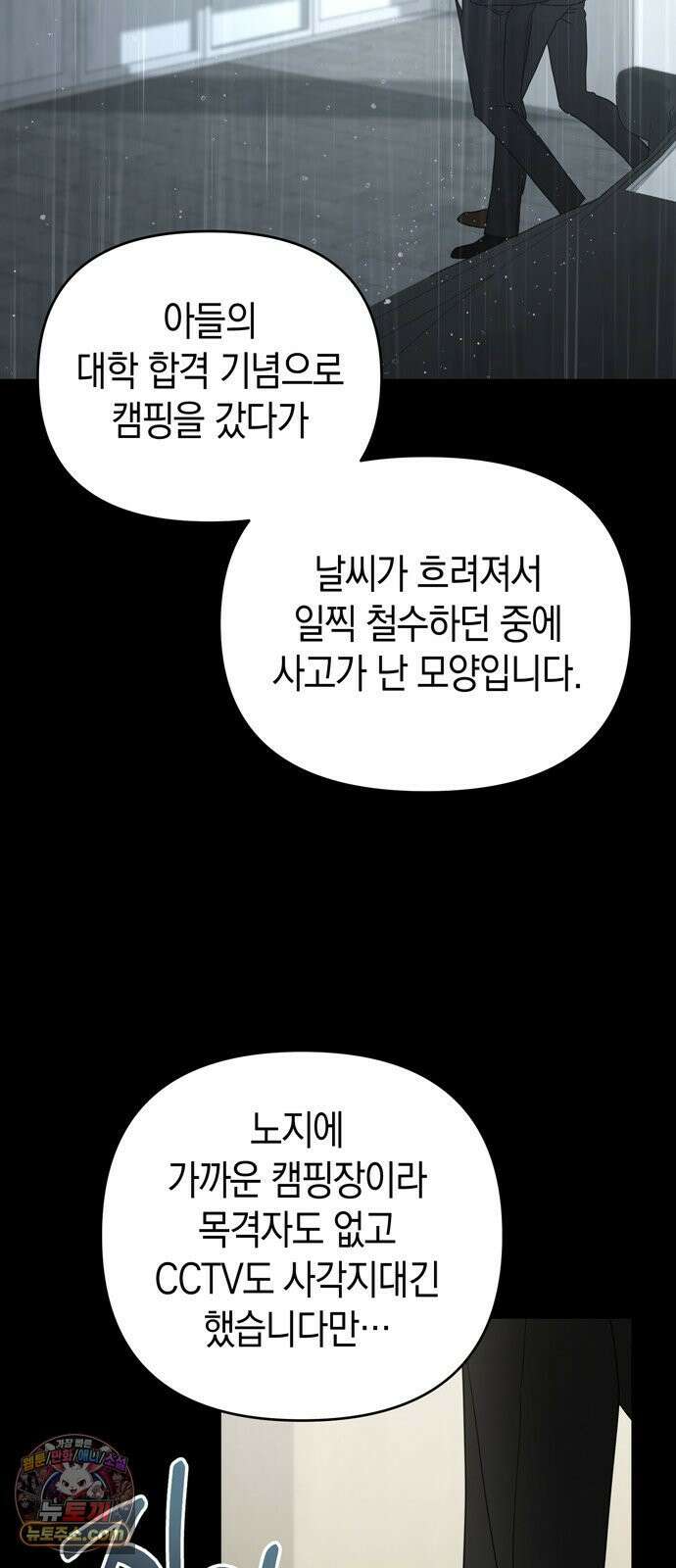 돌아온 여름에게 48화 23