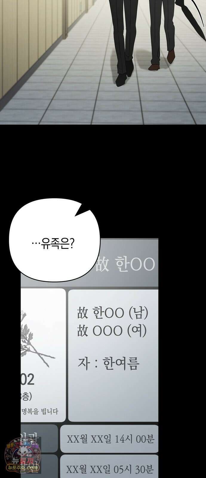돌아온 여름에게 48화 25
