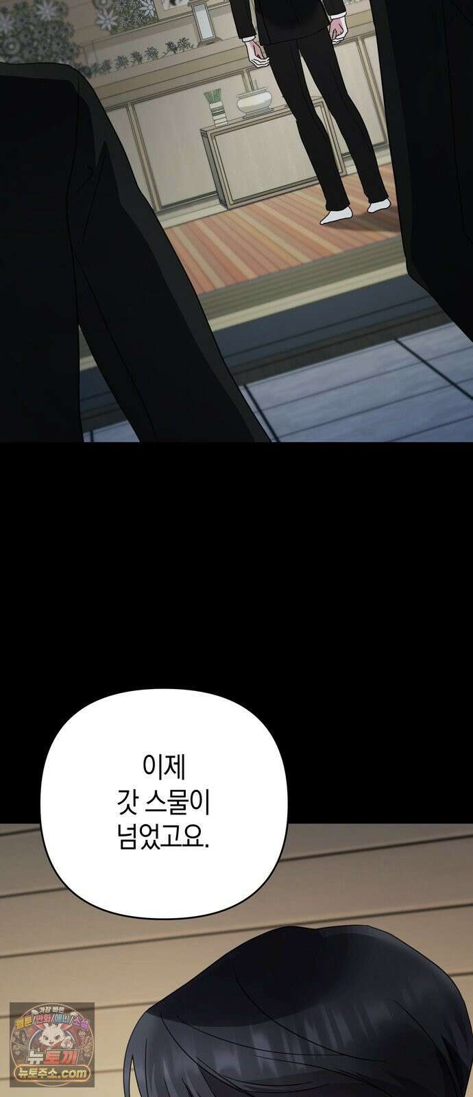 돌아온 여름에게 48화 27