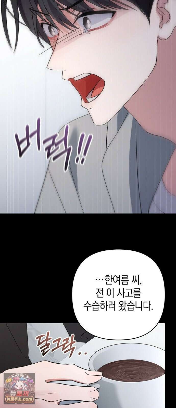 돌아온 여름에게 48화 43