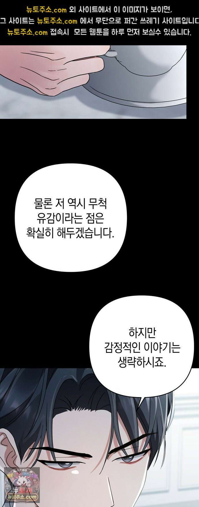 돌아온 여름에게 48화 44