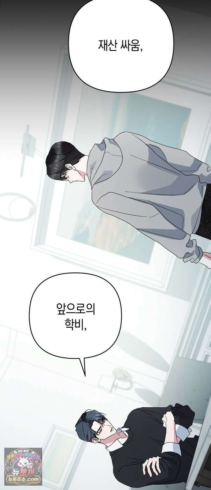 돌아온 여름에게 48화 58