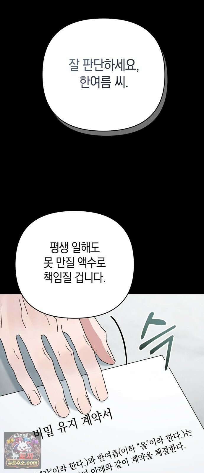 돌아온 여름에게 48화 61