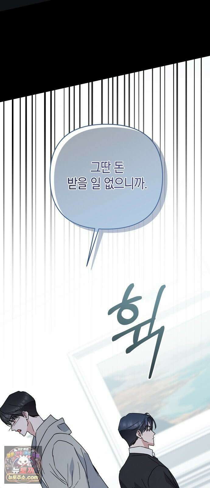 돌아온 여름에게 48화 64