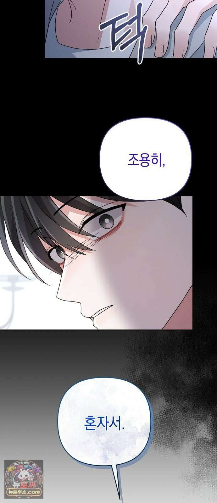 돌아온 여름에게 48화 68