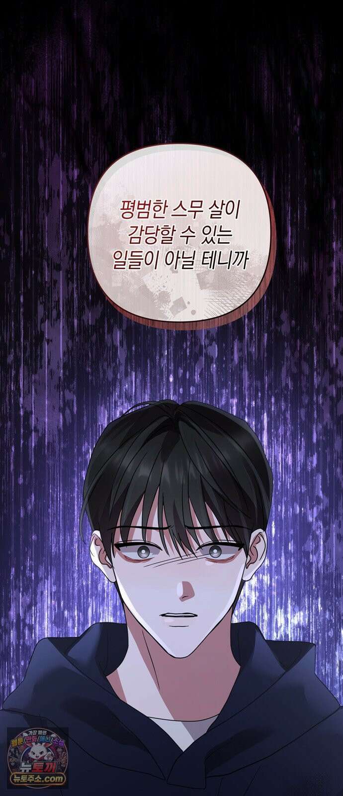 돌아온 여름에게 48화 74
