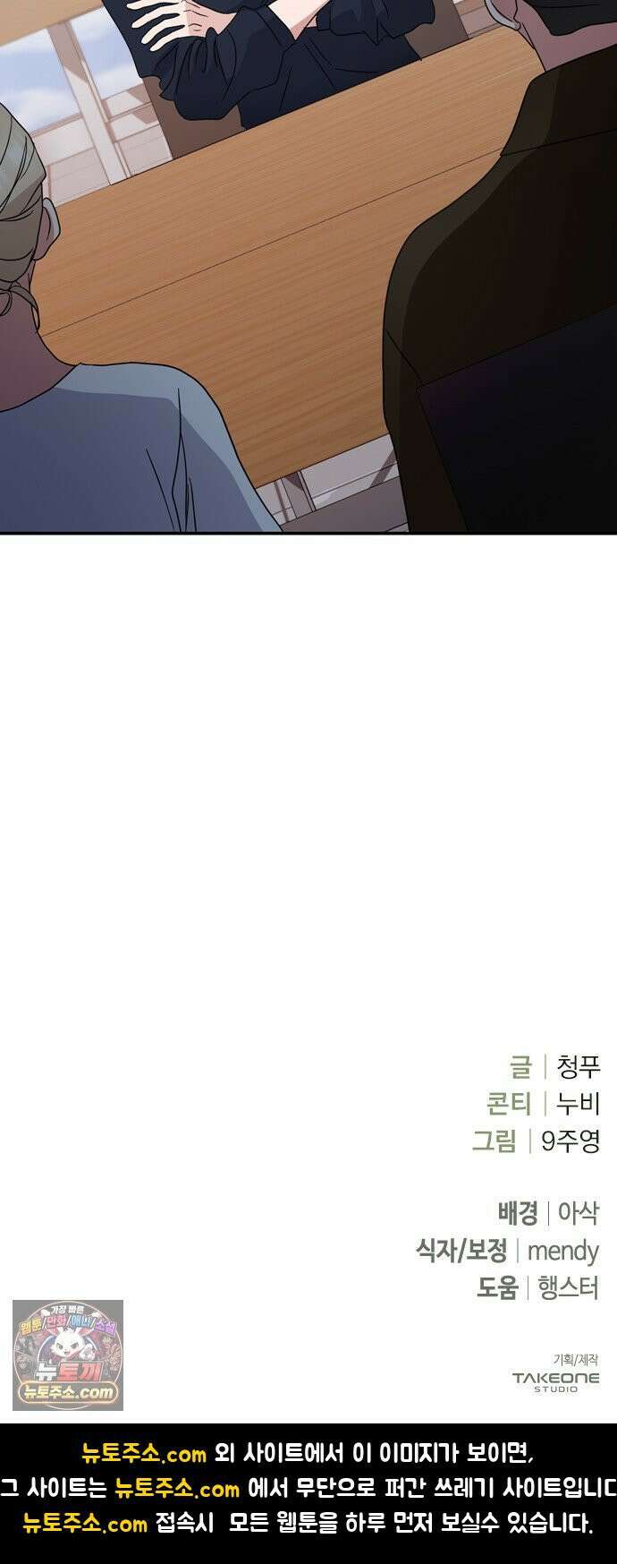 돌아온 여름에게 48화 87