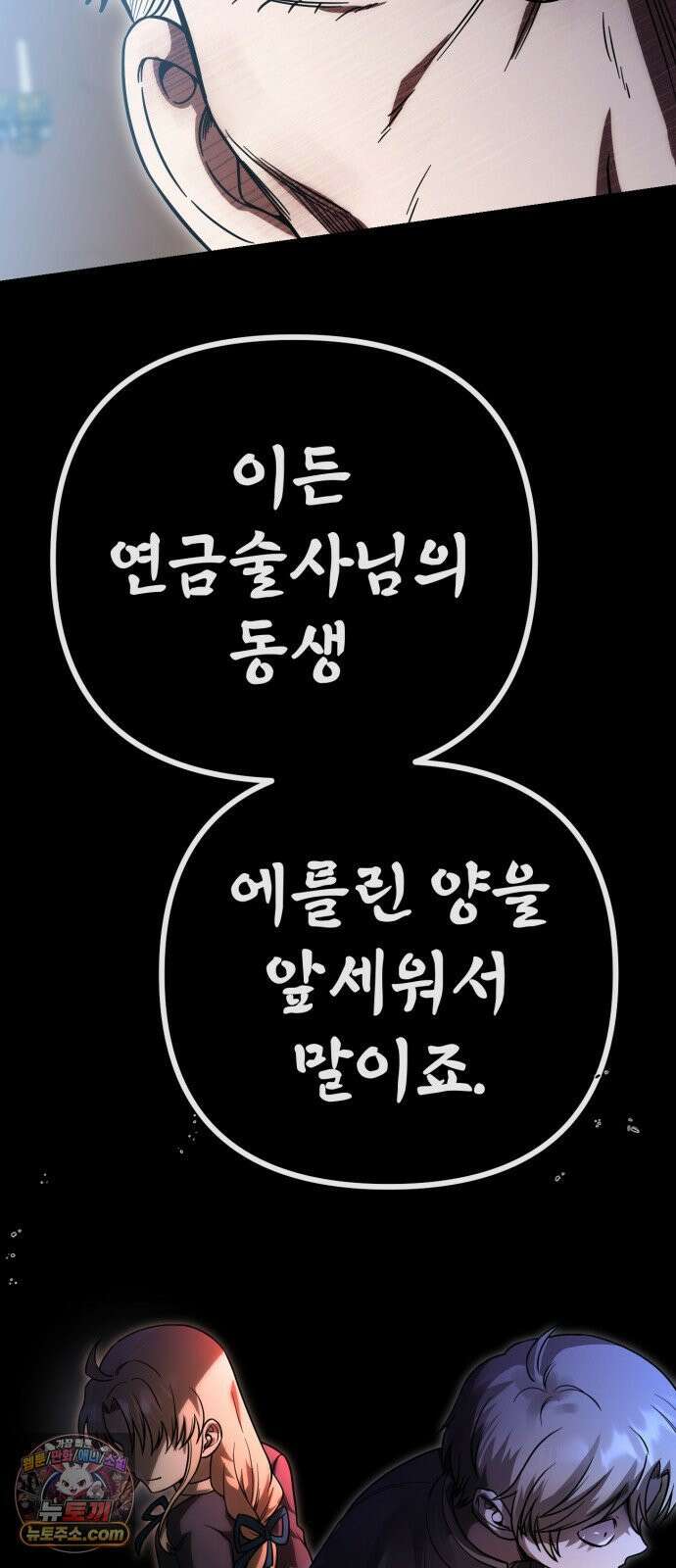 뱀파이어의 연금술 47화 후일담 (2) 29