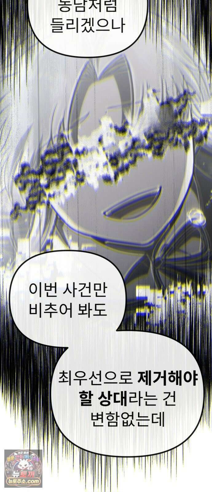 뱀파이어의 연금술 47화 후일담 (2) 31