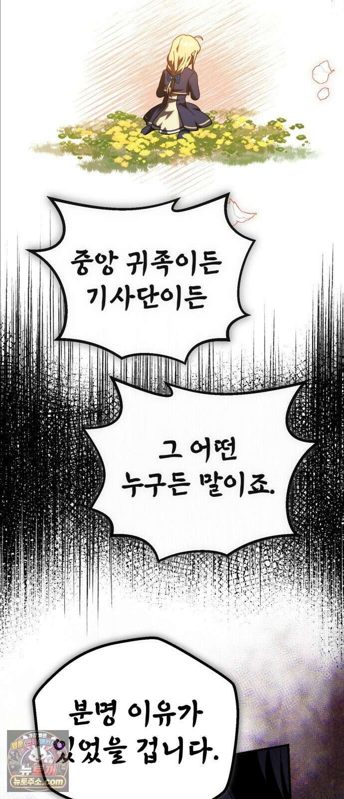 뱀파이어의 연금술 47화 후일담 (2) 35