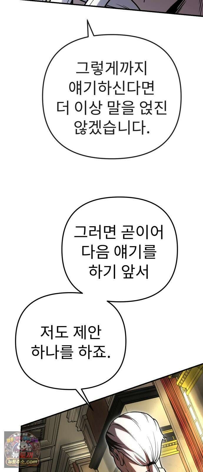 뱀파이어의 연금술 47화 후일담 (2) 46