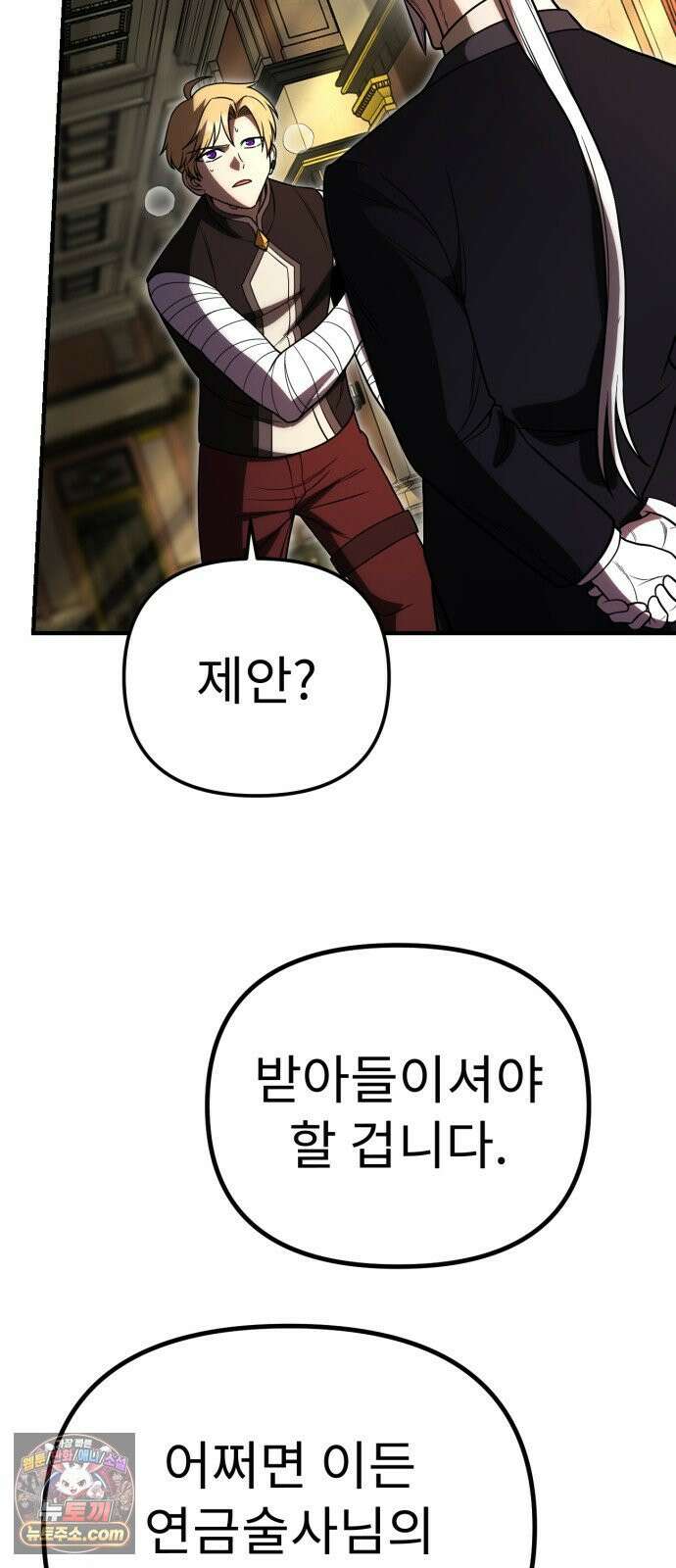 뱀파이어의 연금술 47화 후일담 (2) 47