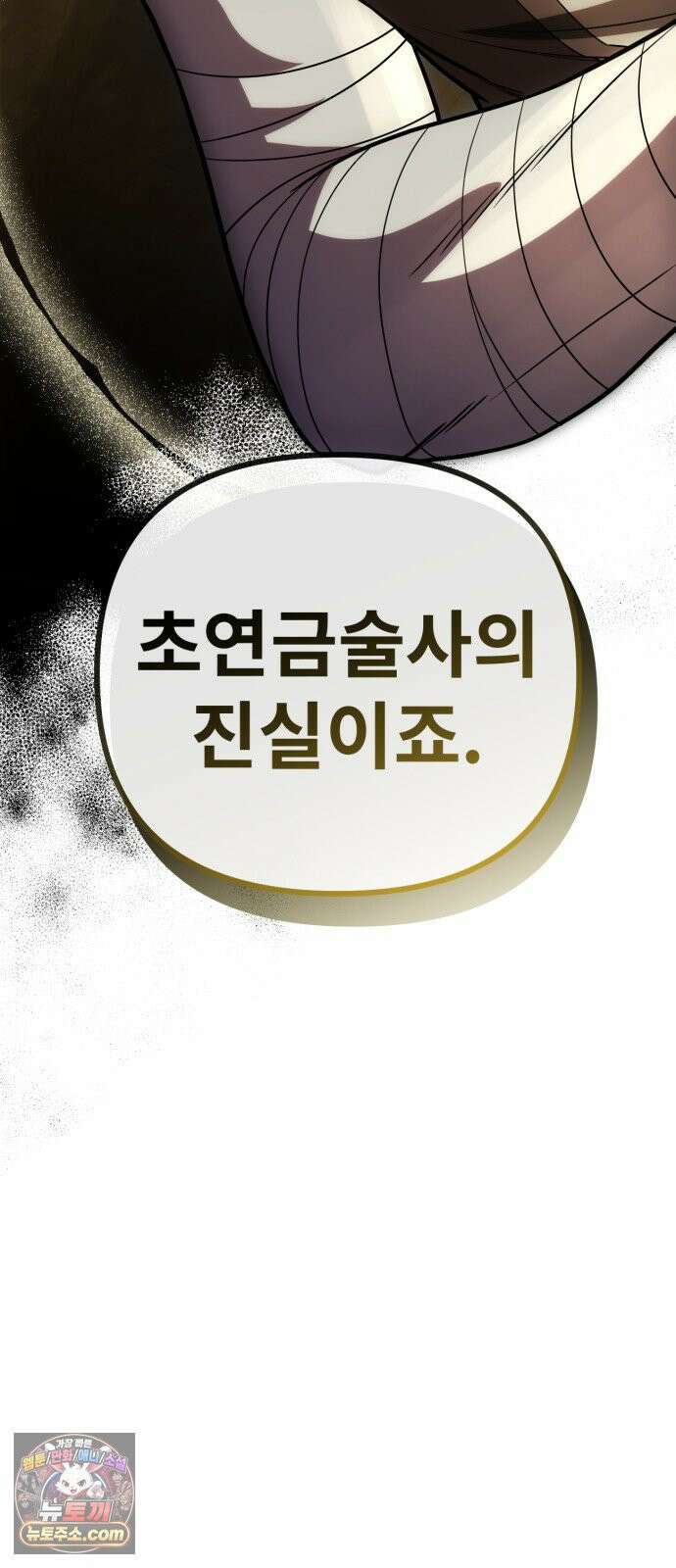 뱀파이어의 연금술 47화 후일담 (2) 50