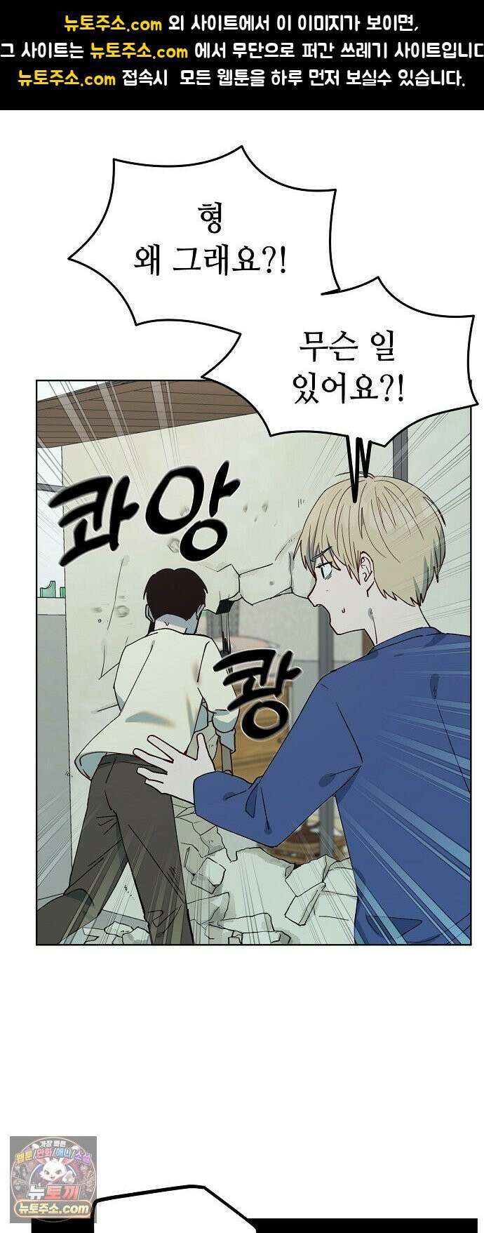 둘뿐인 교실 48화 1
