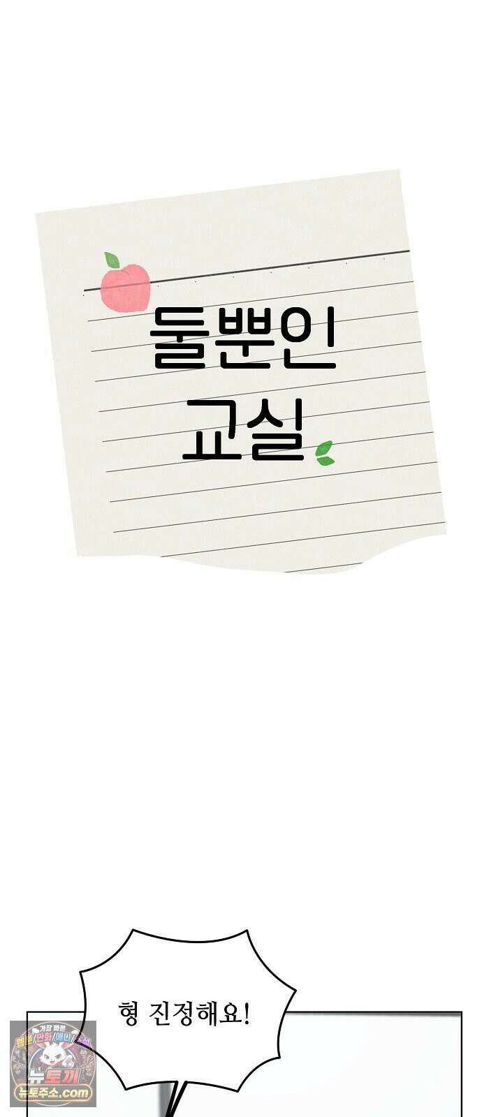 둘뿐인 교실 48화 5