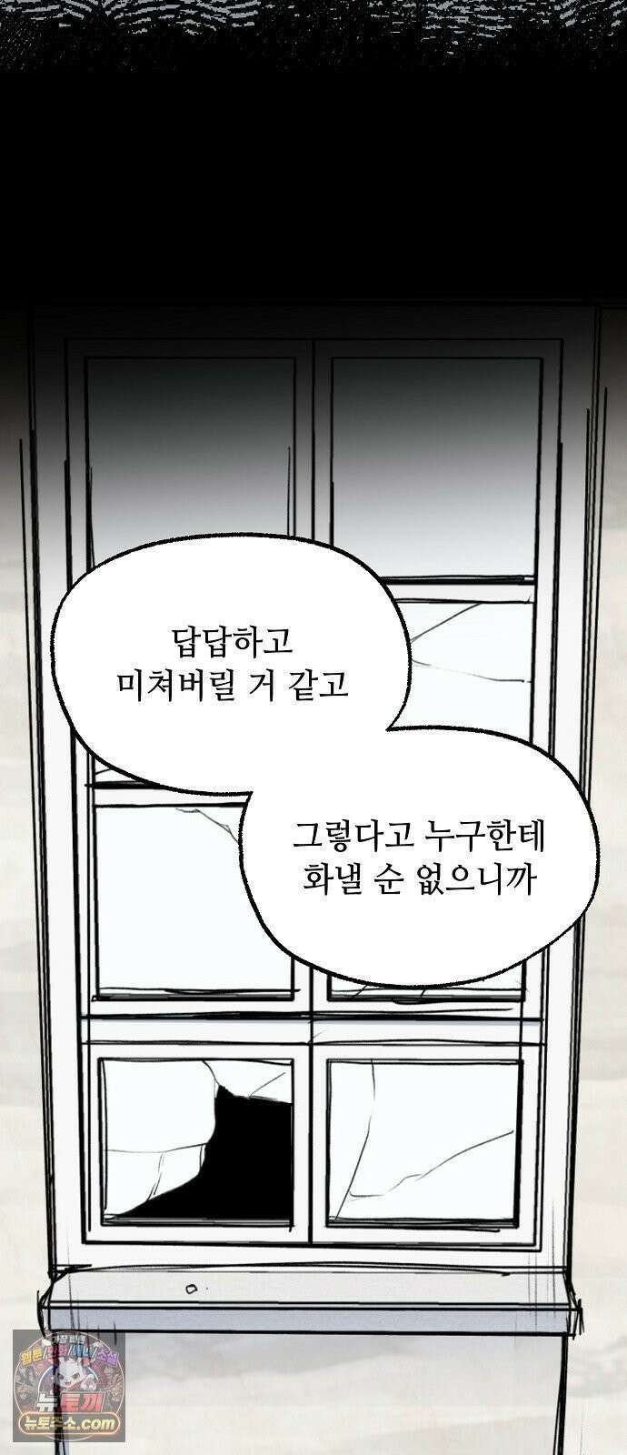 둘뿐인 교실 48화 11