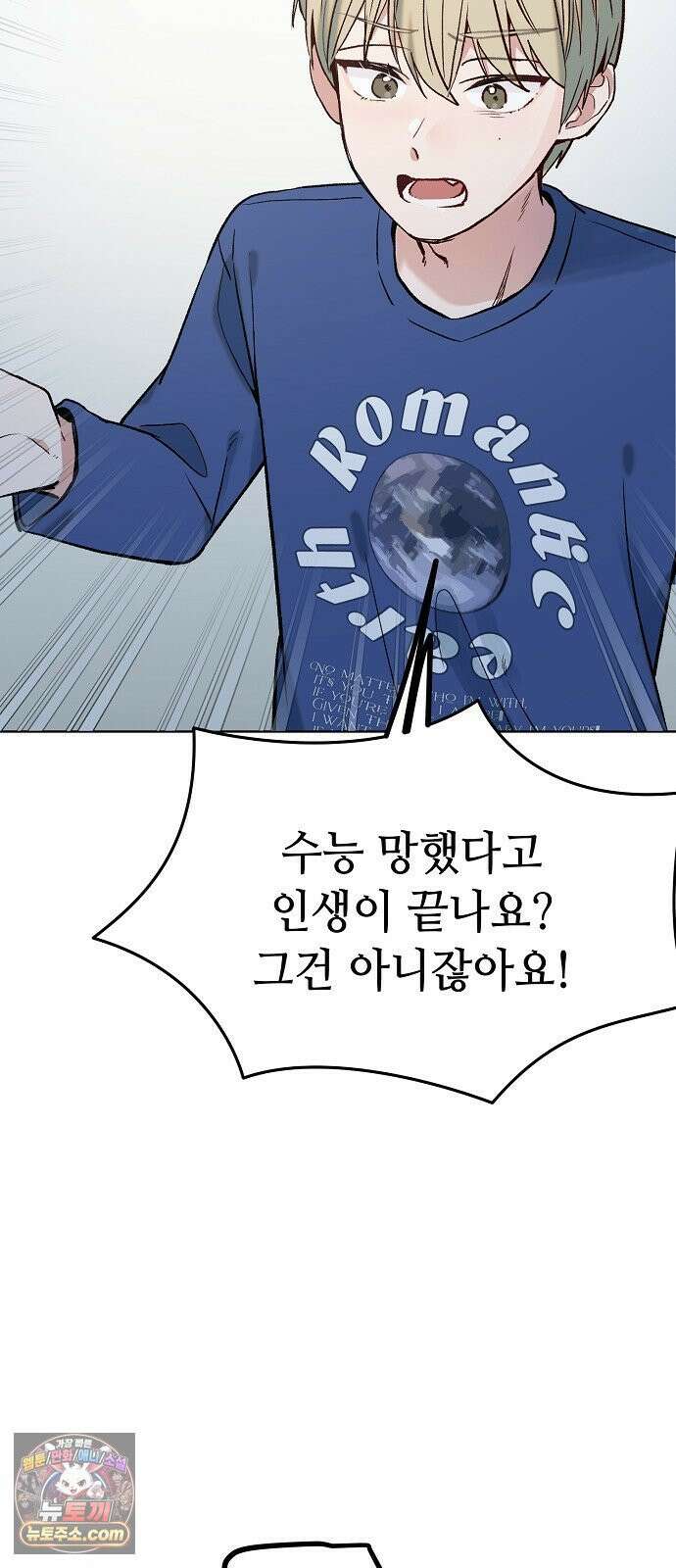 둘뿐인 교실 48화 16