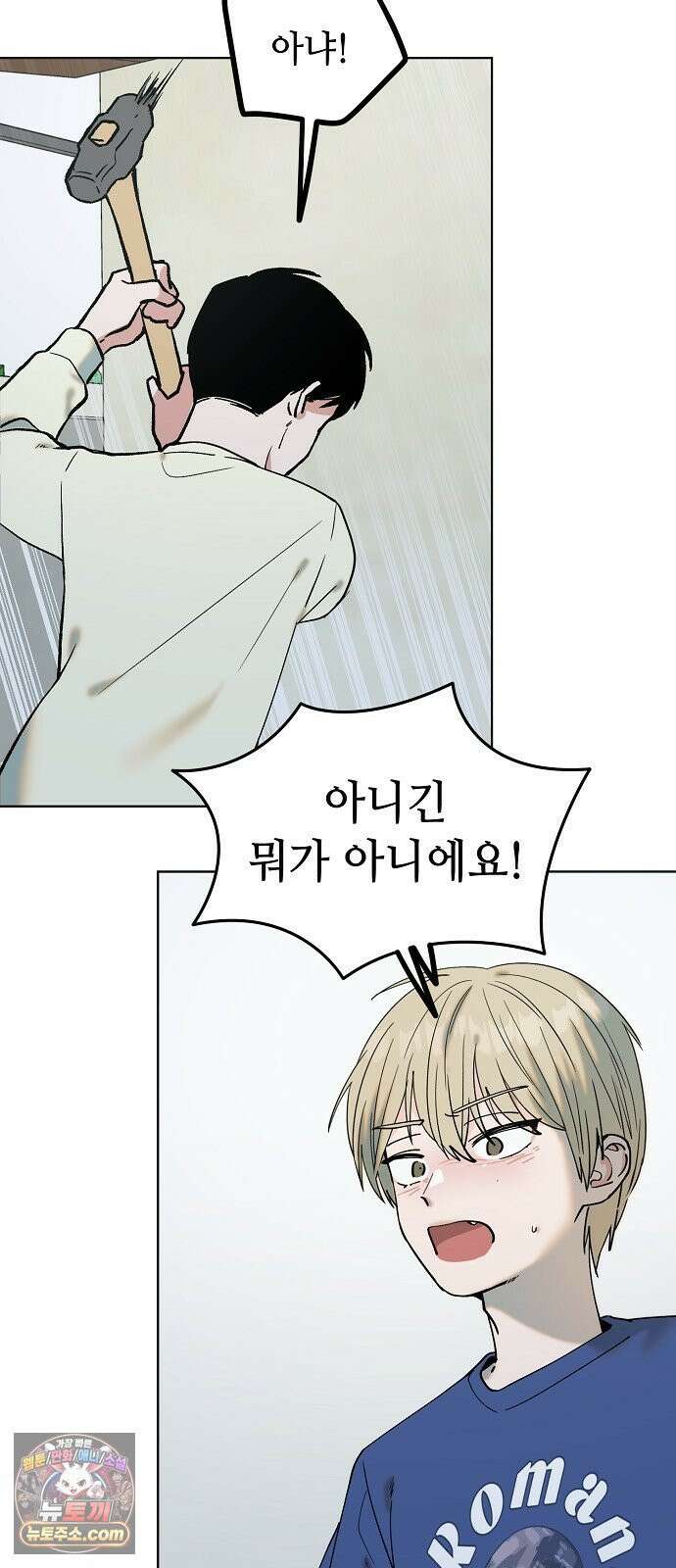 둘뿐인 교실 48화 17