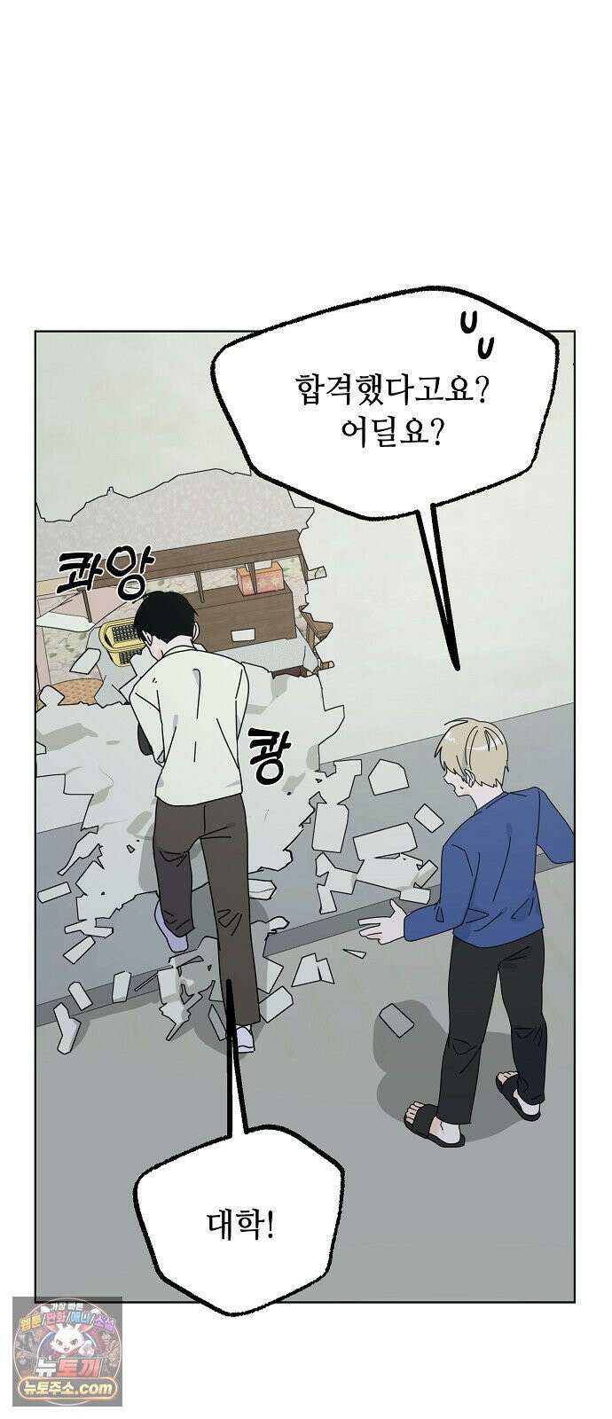 둘뿐인 교실 48화 21
