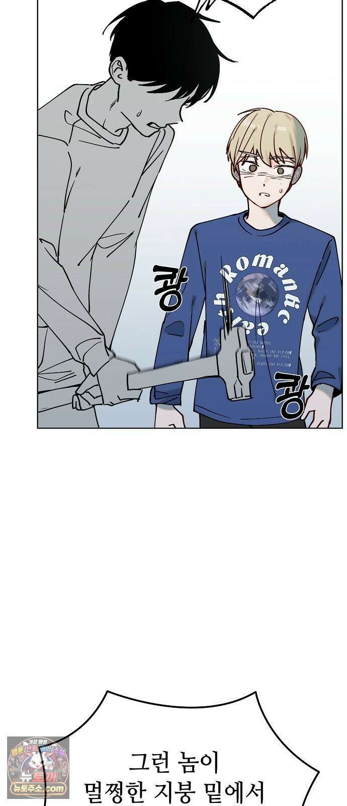 둘뿐인 교실 48화 29
