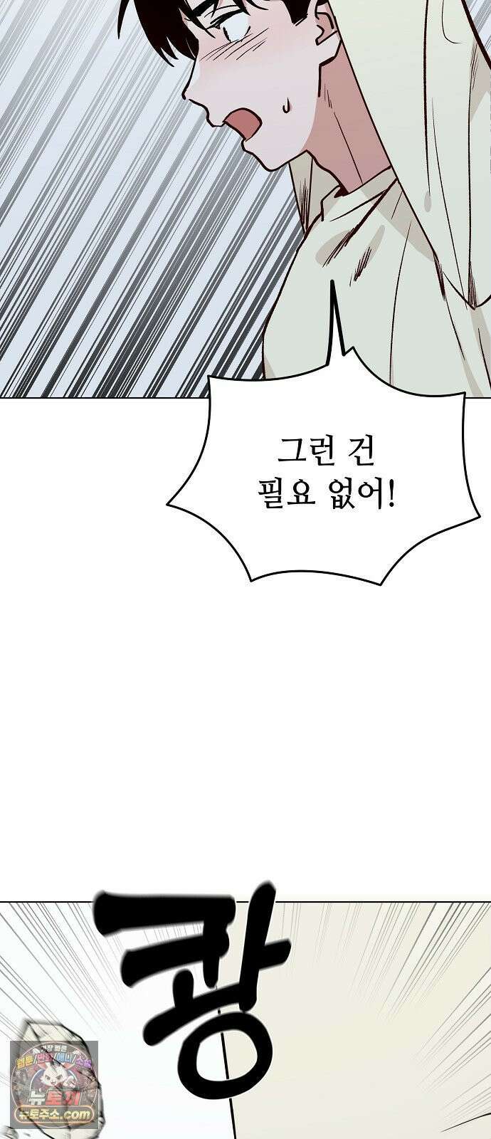 둘뿐인 교실 48화 33
