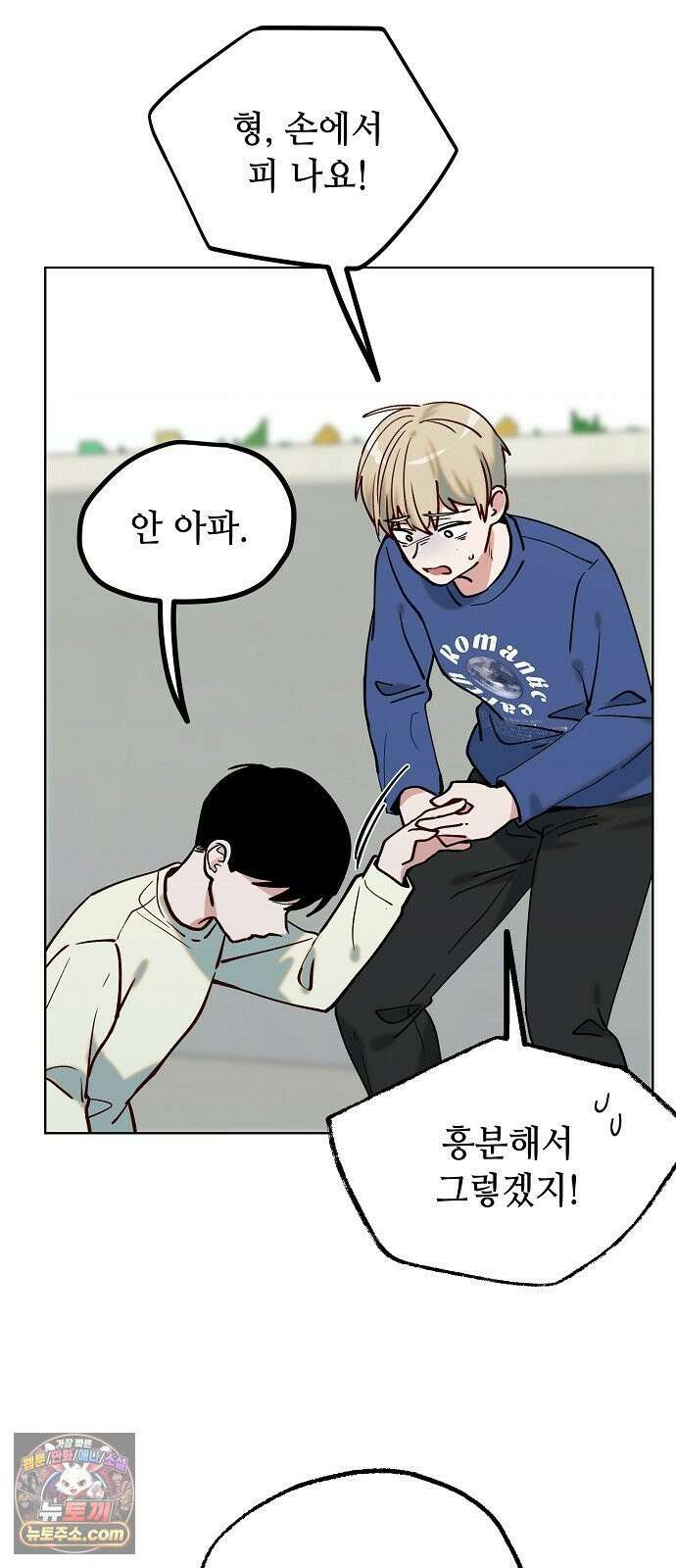 둘뿐인 교실 48화 42