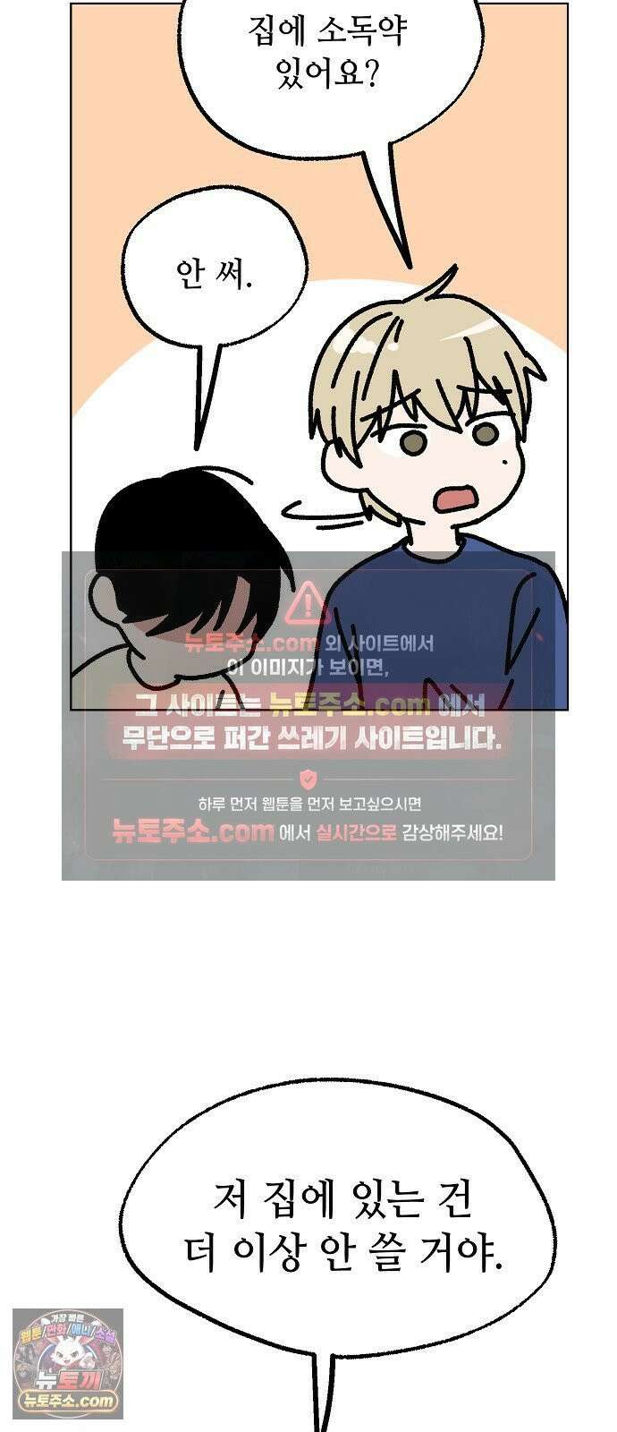 둘뿐인 교실 48화 43