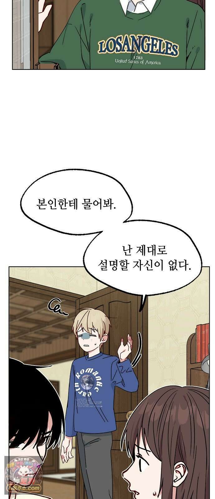 둘뿐인 교실 48화 48