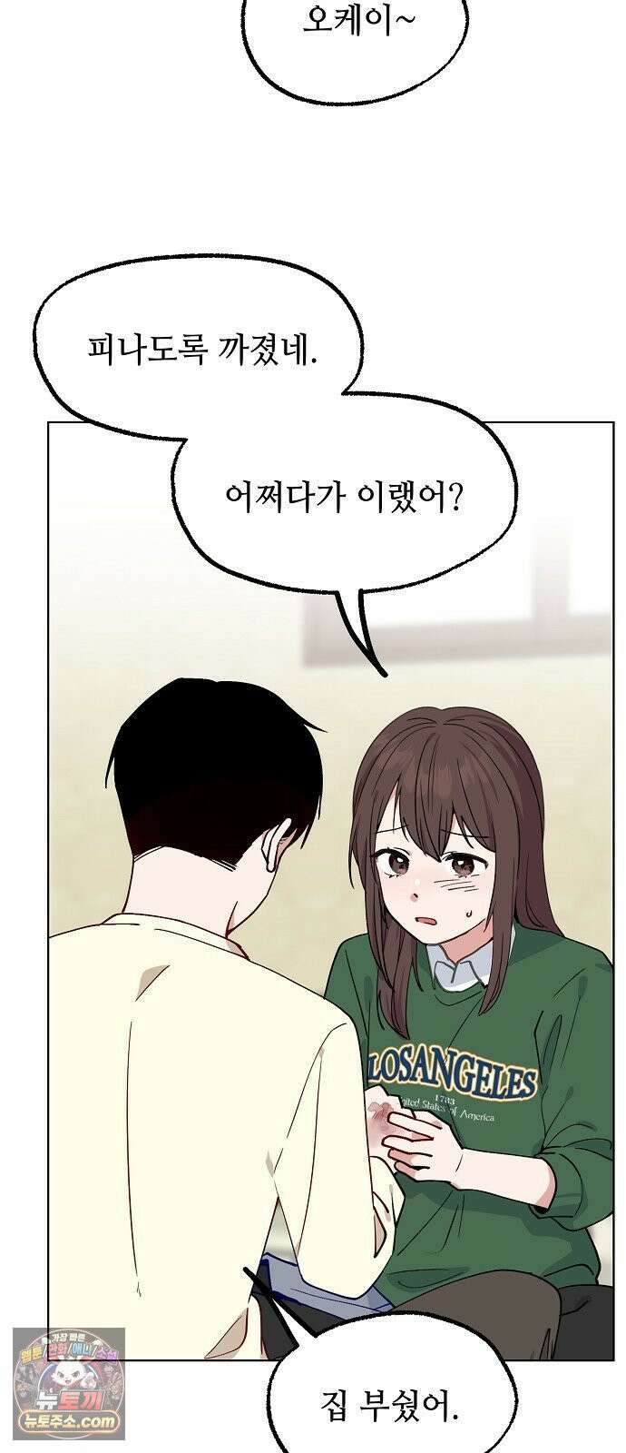 둘뿐인 교실 48화 50