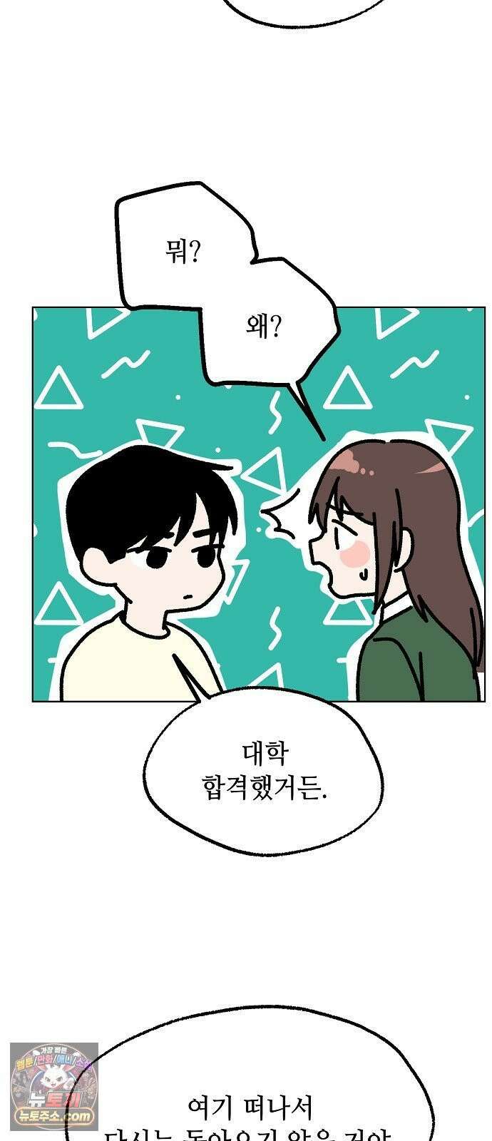 둘뿐인 교실 48화 51