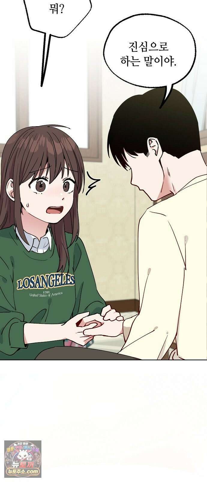 둘뿐인 교실 48화 53