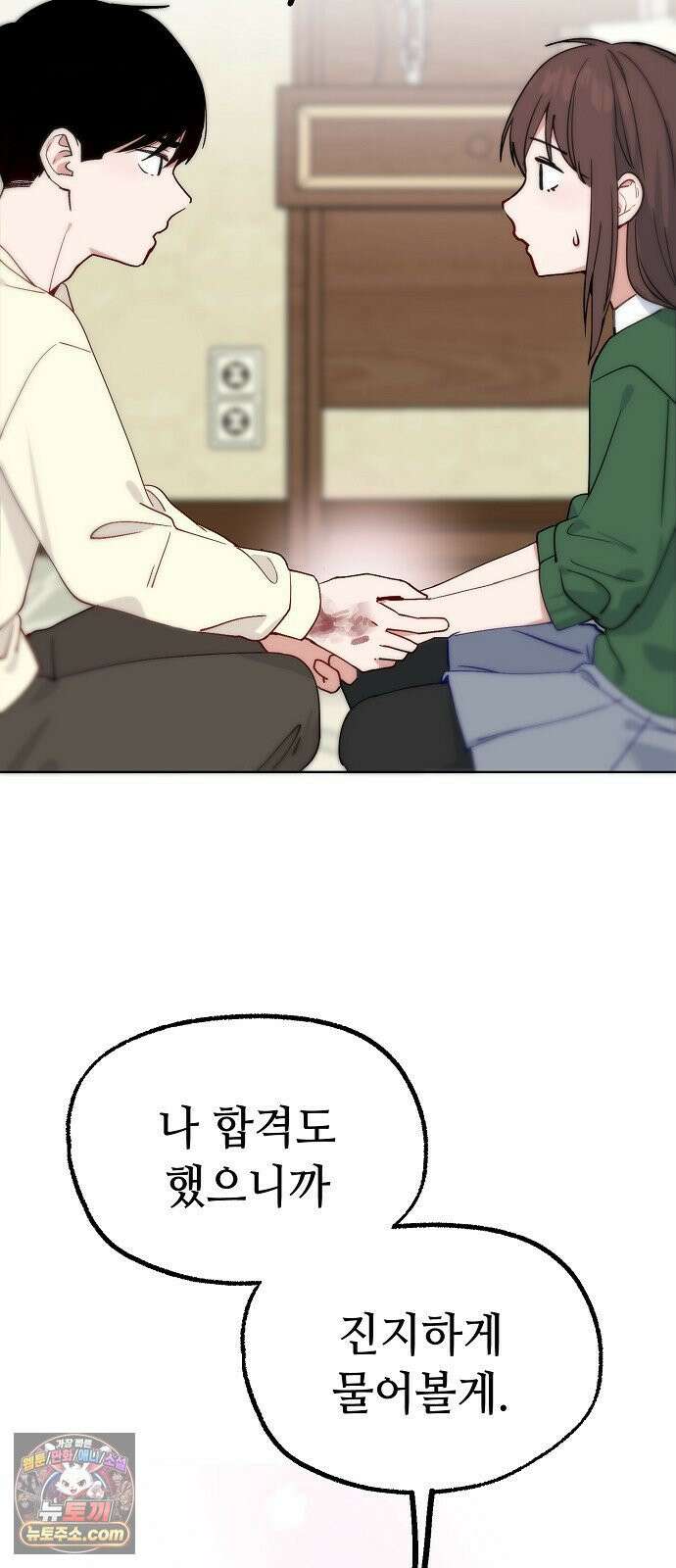 둘뿐인 교실 48화 56