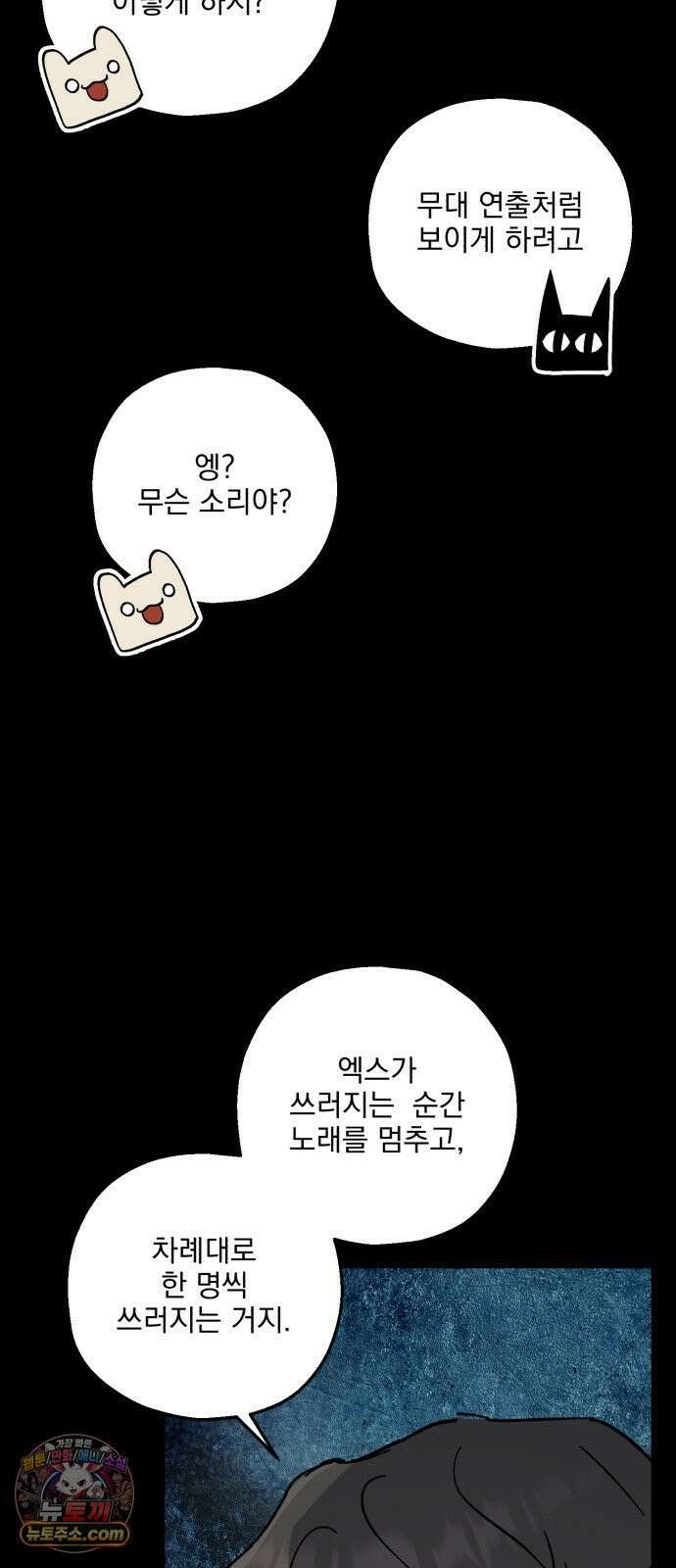 시체 조작돌 43화 9