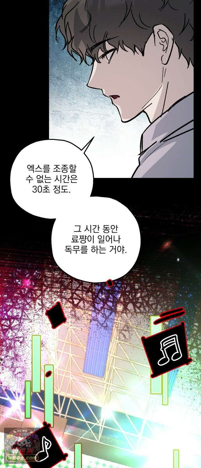시체 조작돌 43화 10