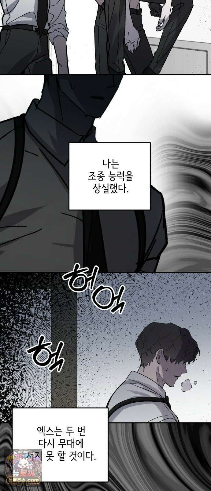 시체 조작돌 43화 20