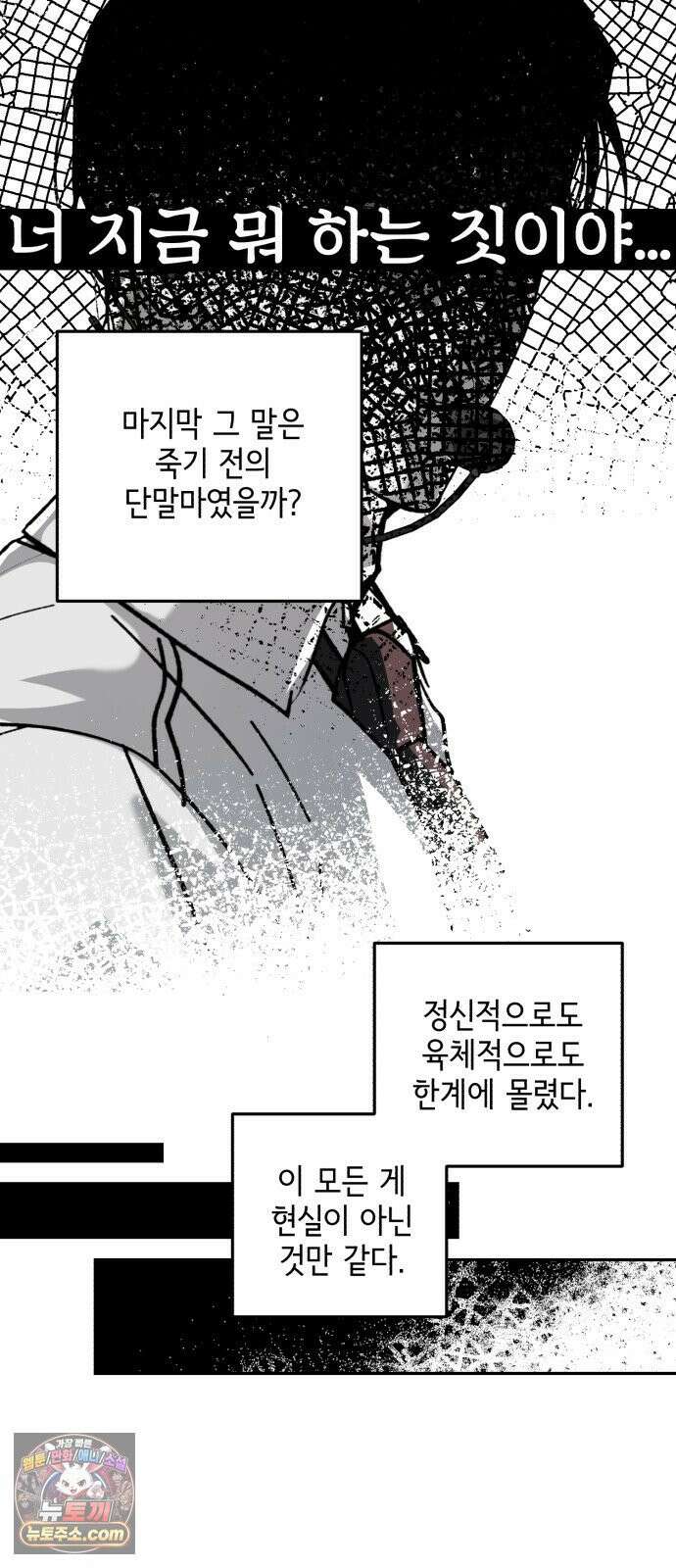시체 조작돌 43화 22
