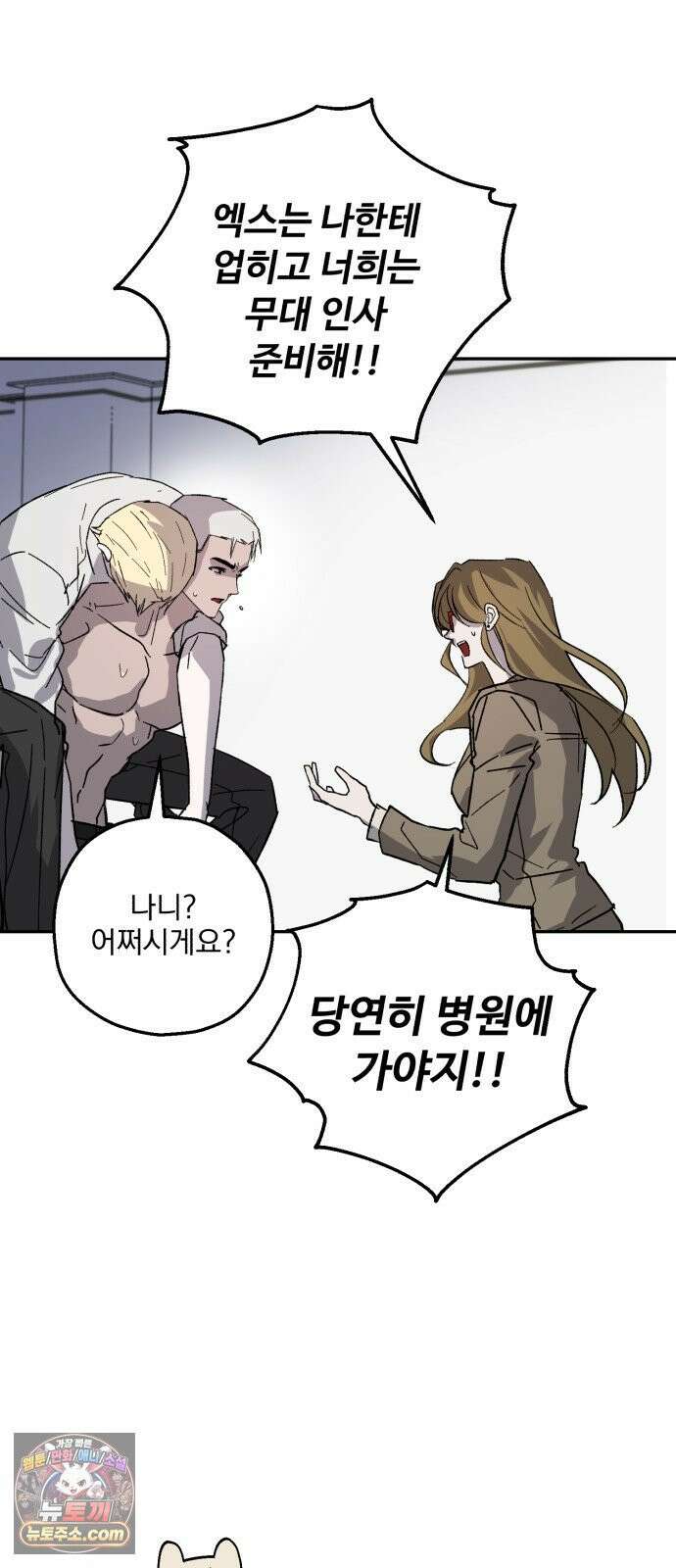 시체 조작돌 43화 24