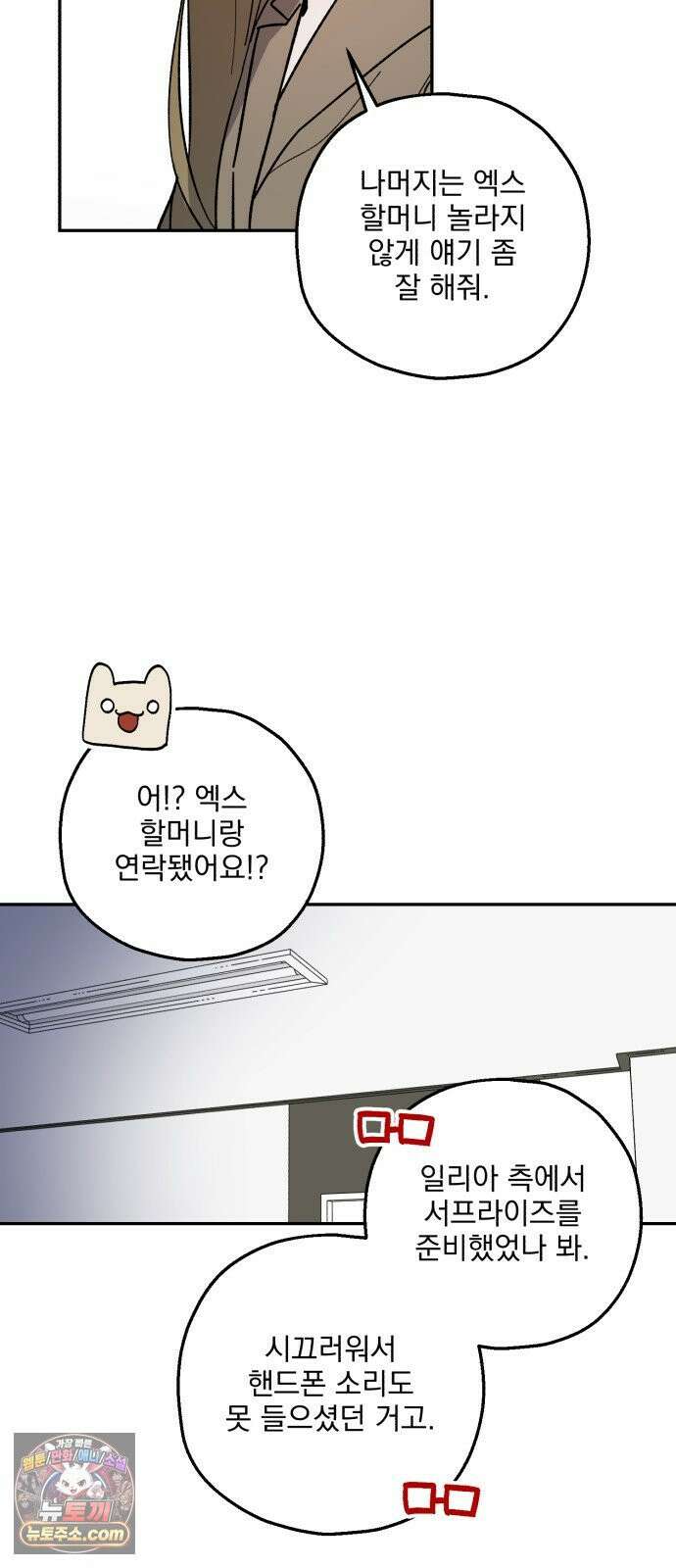시체 조작돌 43화 31