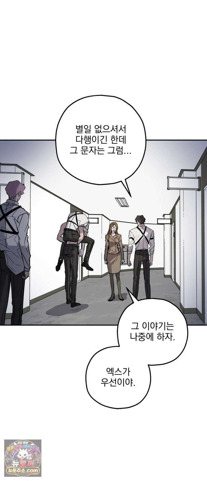 시체 조작돌 43화 32