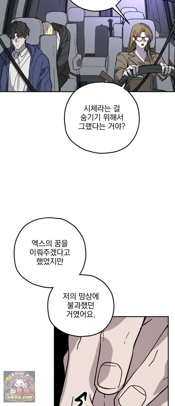 시체 조작돌 43화 45