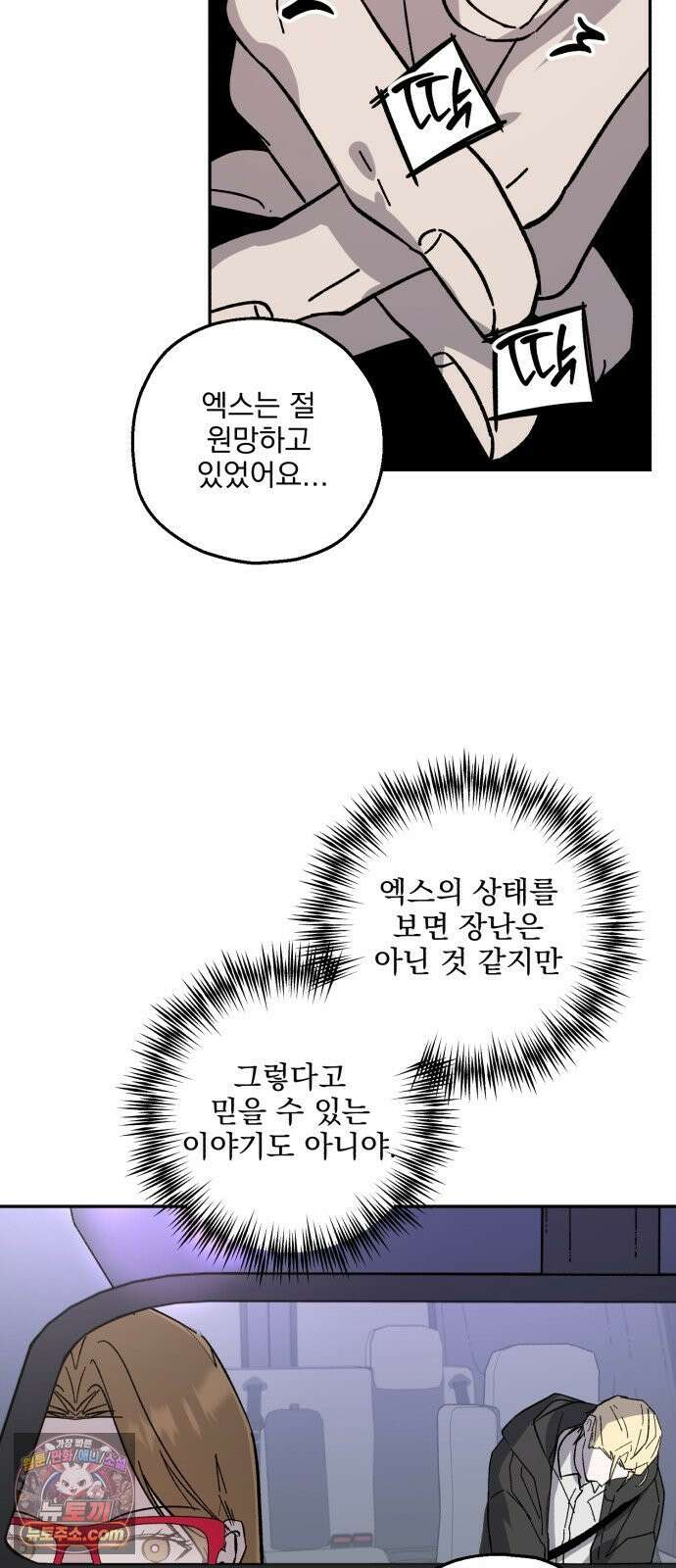 시체 조작돌 43화 46