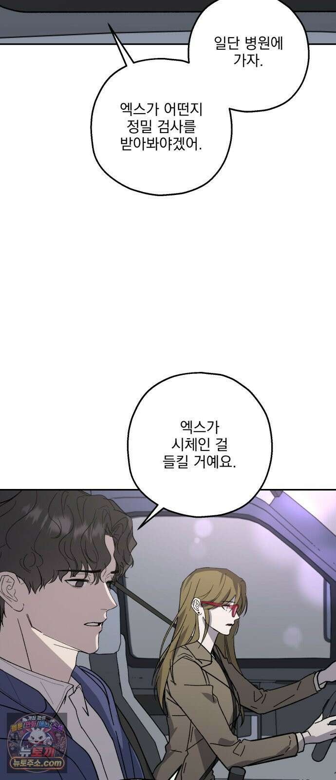 시체 조작돌 43화 47