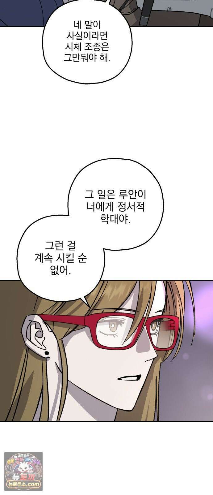 시체 조작돌 43화 48