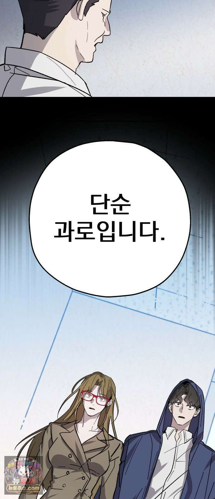 시체 조작돌 43화 52