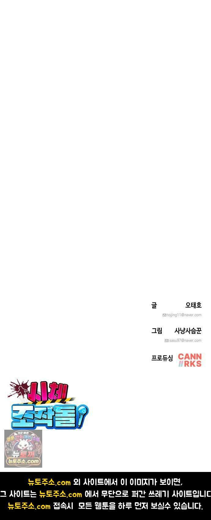 시체 조작돌 43화 59