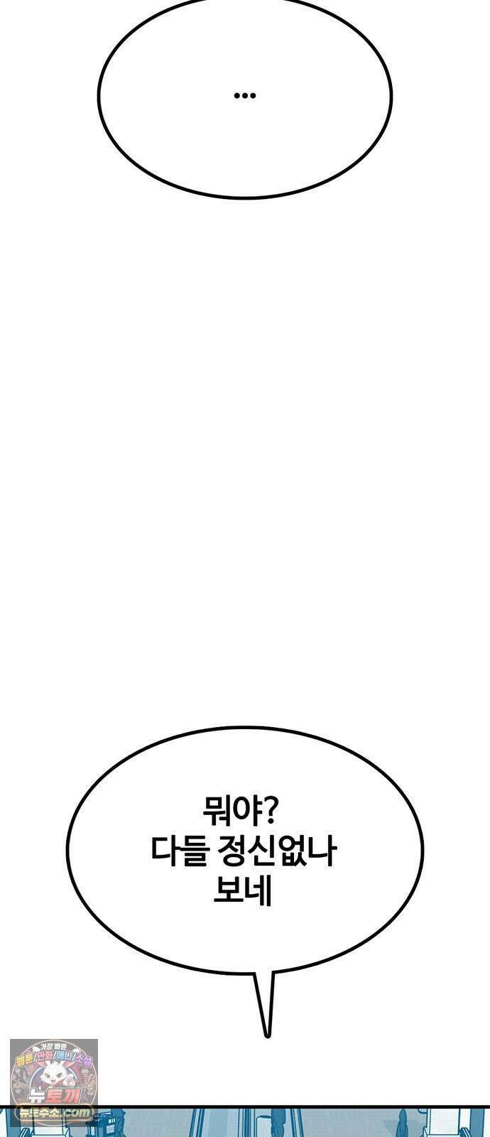 어시스턴트 [네이버] 42화 6
