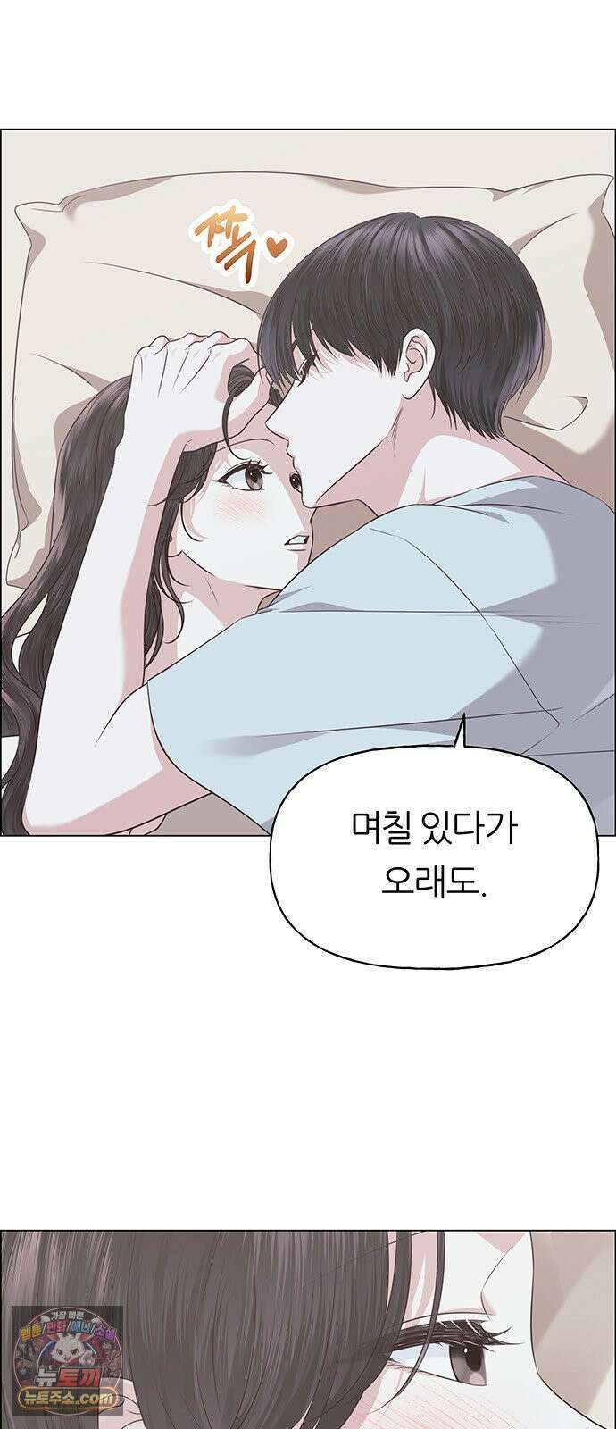 첫 고백 45화 - 여행 가자! 5