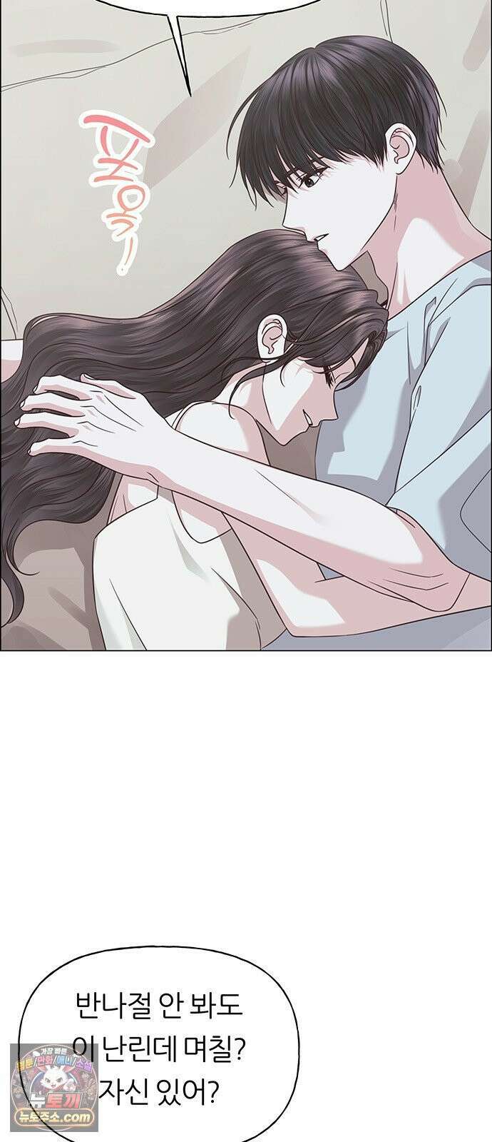 첫 고백 45화 - 여행 가자! 9
