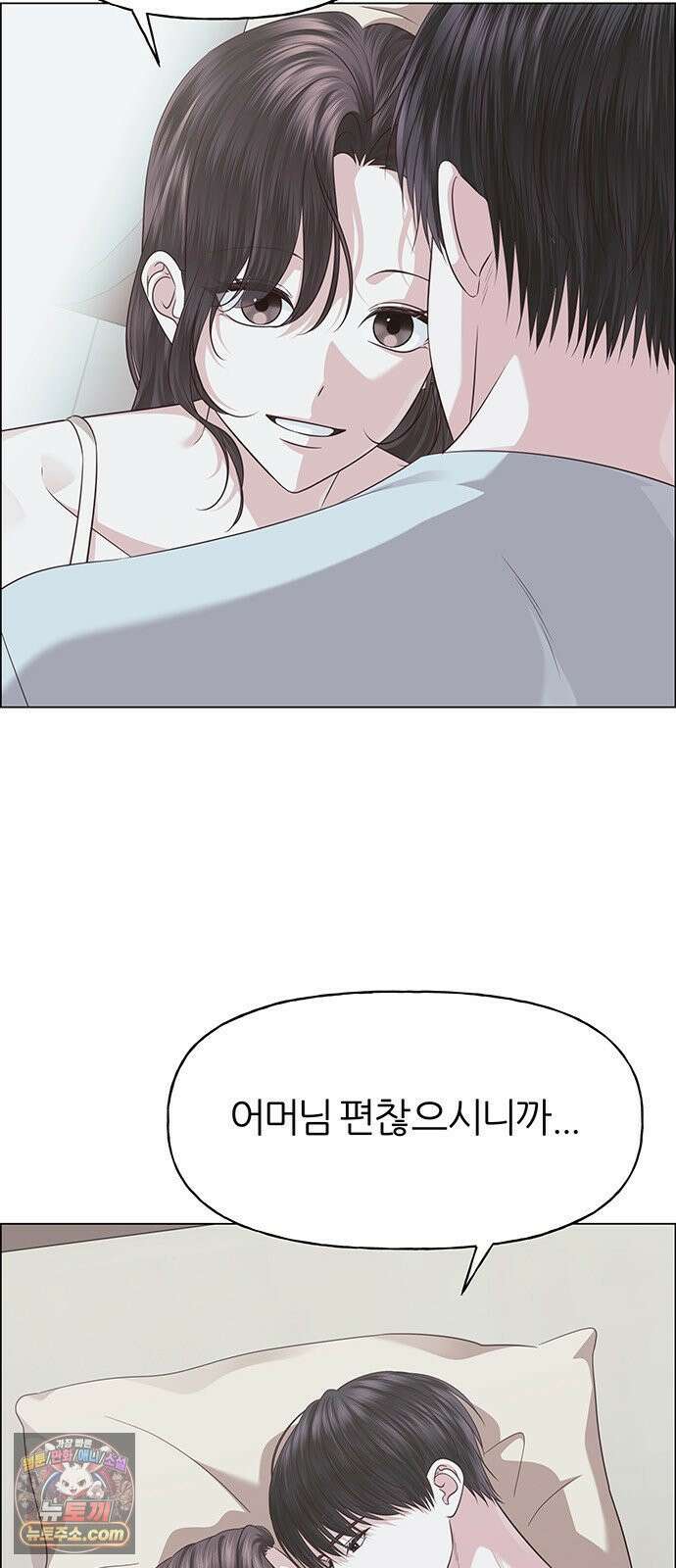 첫 고백 45화 - 여행 가자! 10