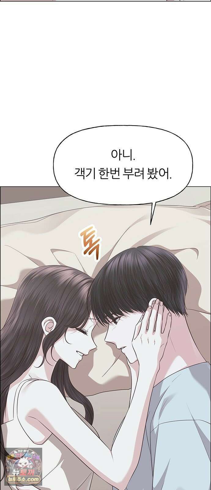 첫 고백 45화 - 여행 가자! 13